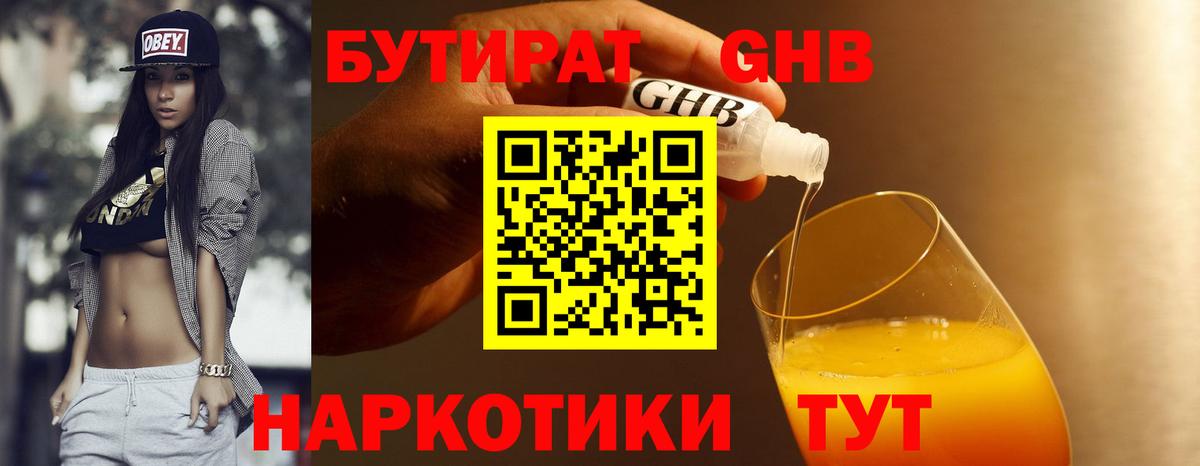 Бутират 99% Кириши