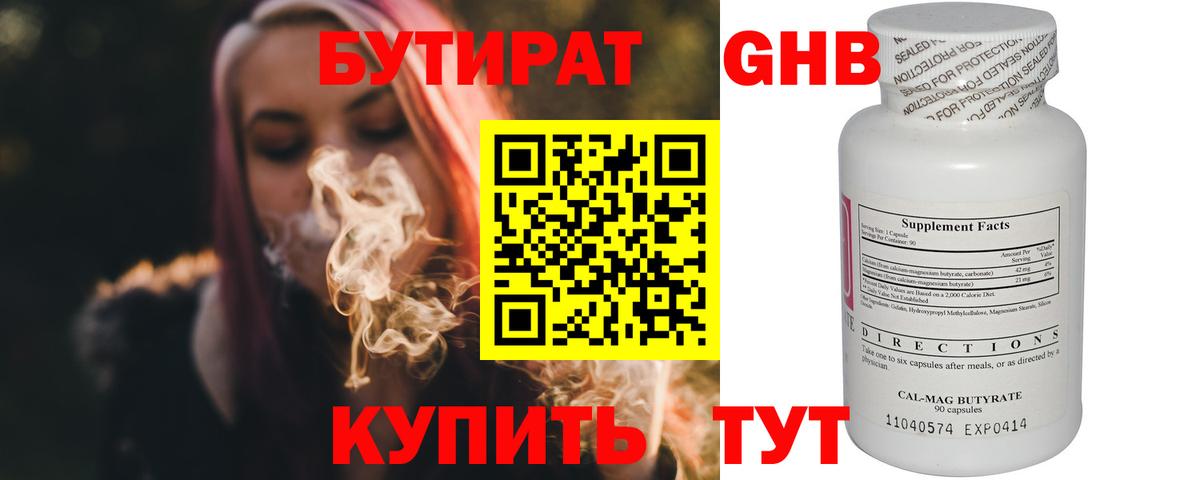 Бутират  Вход с VPN  Кириши  БУТИРАТ оксибутират 