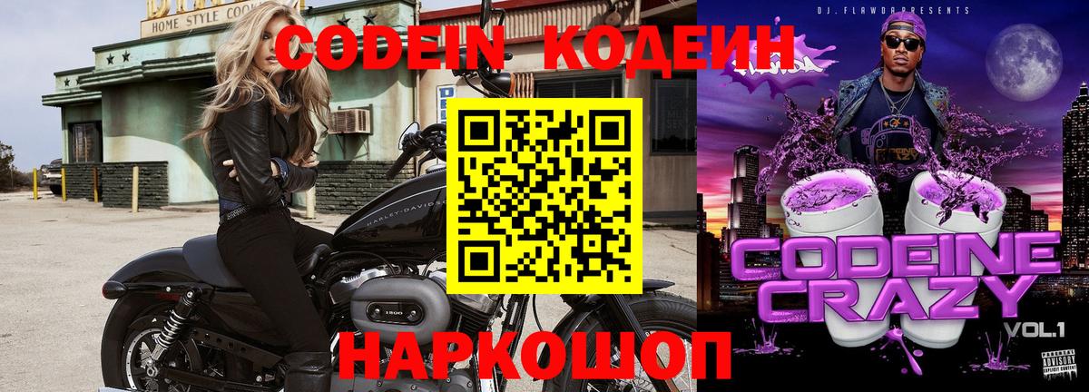 Кодеиновый сироп Lean напиток Lean (лин) Кириши