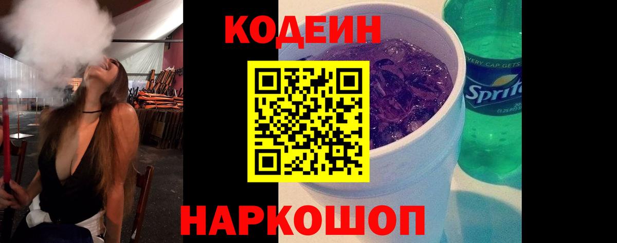 Кодеиновый сироп Lean напиток Lean (лин)  Вход с VPN  Кириши  Codein напиток Lean (лин) 