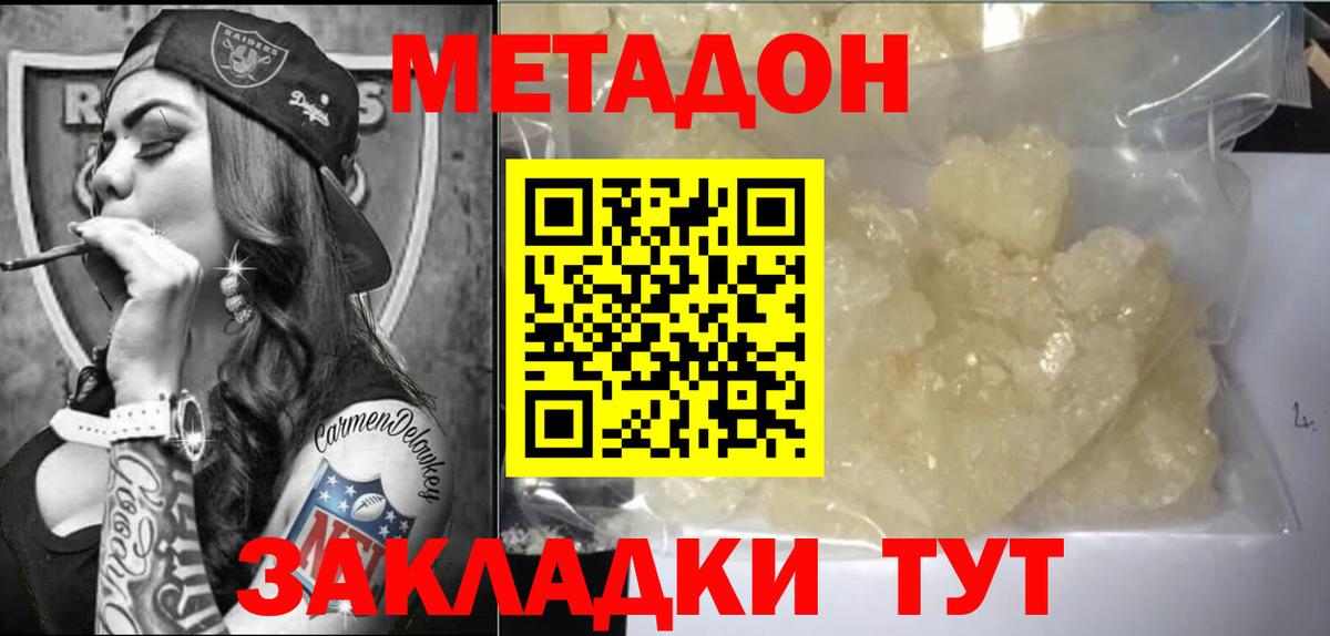 МЕТАДОН кристалл Кириши